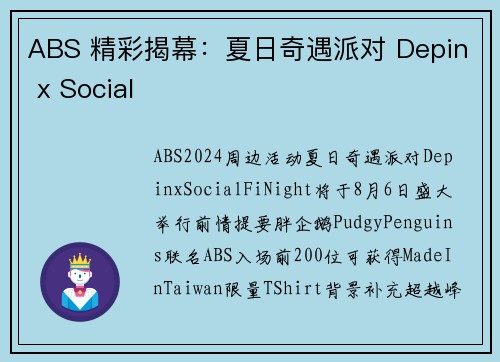 ABS 精彩揭幕：夏日奇遇派对 Depin x Social