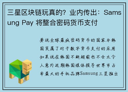 三星区块链玩真的？业内传出：Samsung Pay 将整合密码货币支付