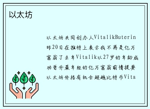 以太坊